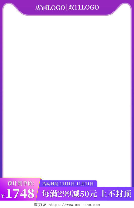 电商紫色淘宝天猫购物狂欢节双十一主图直通车